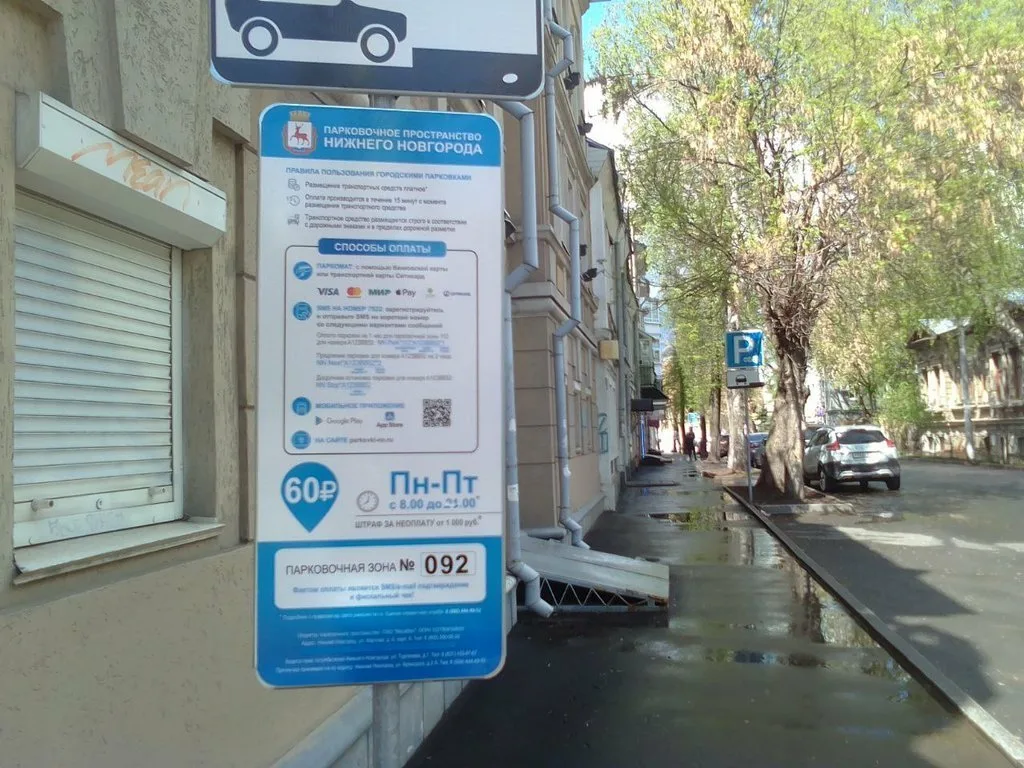 В Нижнем Новгороде водителей оштрафовали на 93,7 млн рублей за неоплату парковок