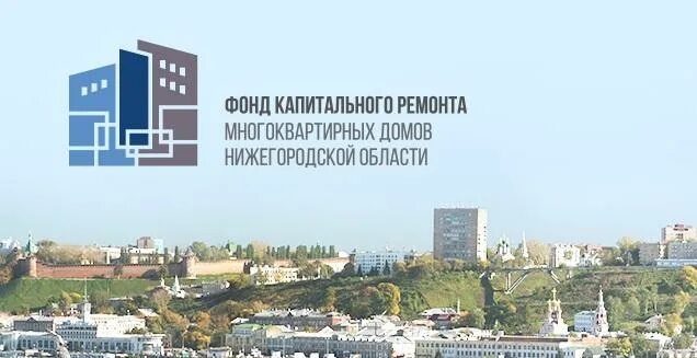 В Нижнем Новгороде экс-замдиректора Фонда капремонта обвиняют в мошенничестве