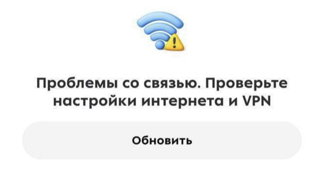 Минцифры ужесточают правила: нижегородцы теряют доступ к сервисам с VPN