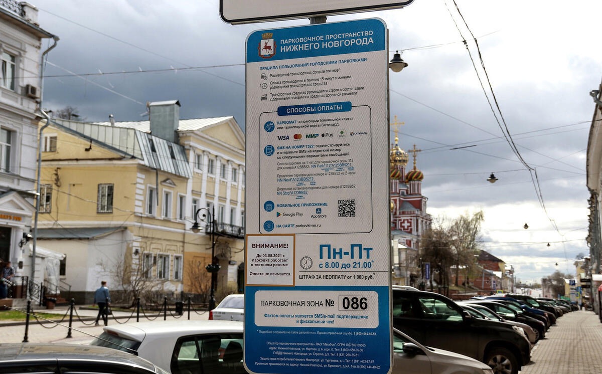 В Нижнем Новгороде парковки переведут на приложение RuParking в сентябре