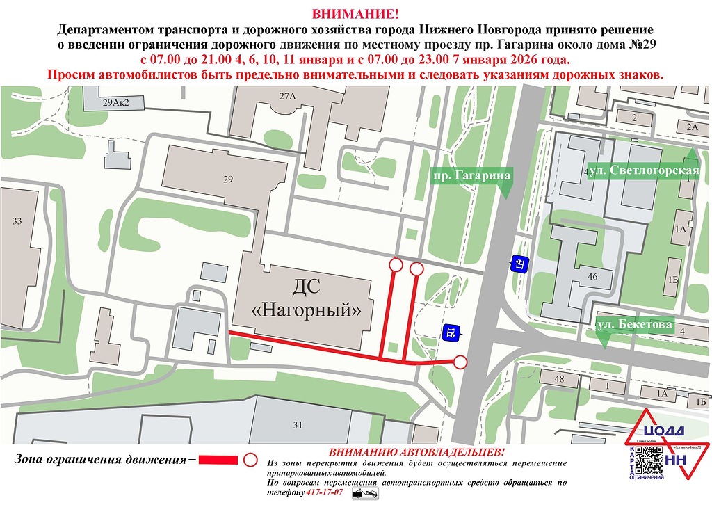 В Нижнем Новгороде временно ограничат движение на проспекте Гагарина