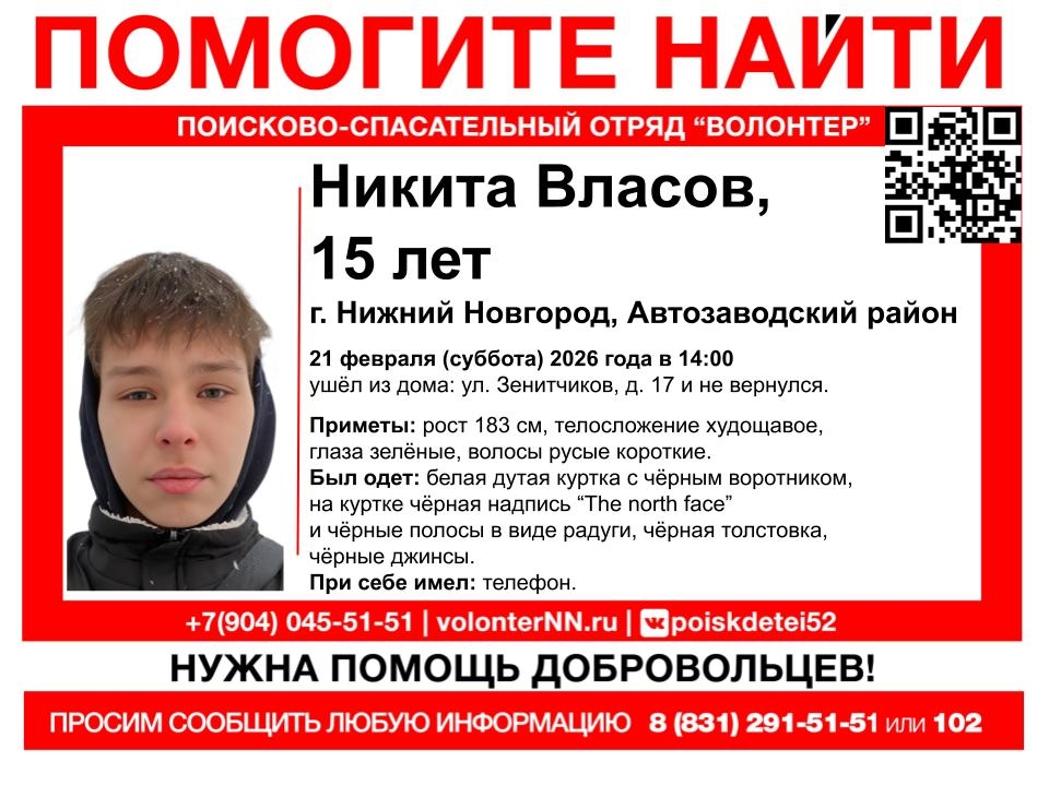 15-летний Никита Власов пропал в Автозаводском районе Нижнего Новгорода