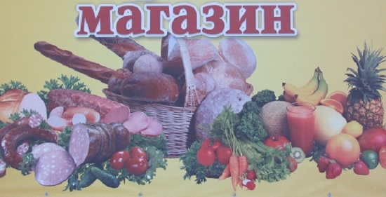 Девятикратное подорожание продуктовой корзины отметили в Нижегородской области