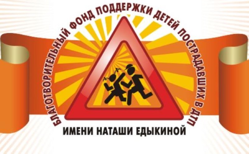 В Нижнем стартовала акция по сбору вторсырья в помощь детям, пострадавшим в ДТП
