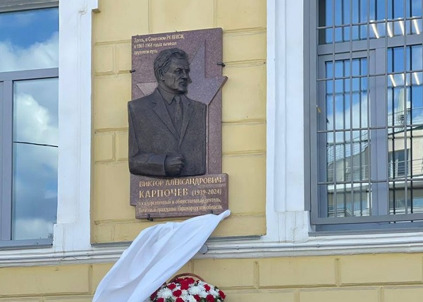 В Нижнем Новгороде открыли мемориальную доску Виктору Карпочеву