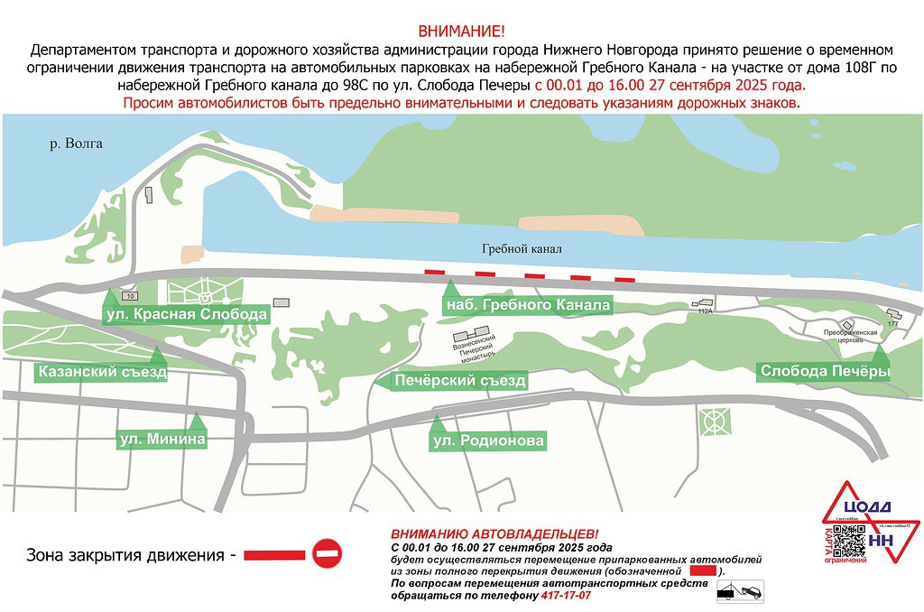 В Нижнем Новгороде ограничат движение на набережной Гребного канала 27 сентября