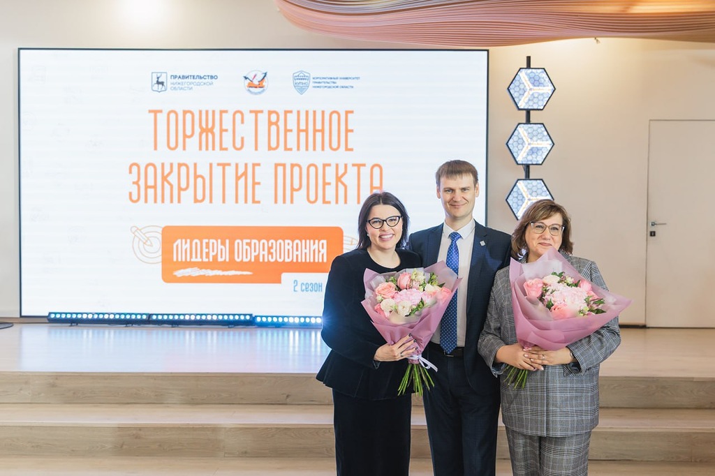 В Нижегородской области завершился второй сезон проекта «Лидеры образования»
