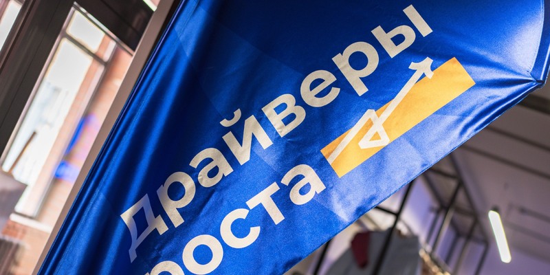 В Нижегородской области выбрали победителей конкурса «Драйверы роста»