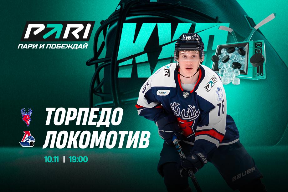 «Торпедо» победило «Локомотив» в напряжённом матче со счётом 2:1