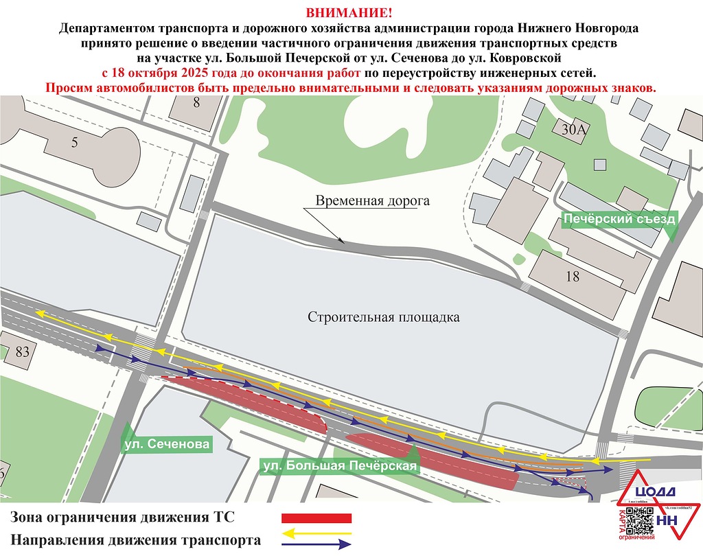 На улице Большой Печерской в Нижнем Новгороде временно ограничат движение
