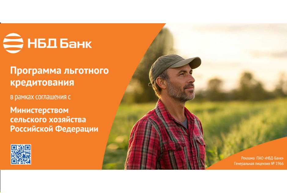НБД-Банк подвел промежуточный итог участия в программе поддержки АПК