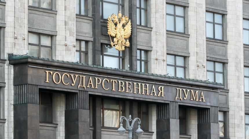 Госдума утвердила федеральный бюджет на 2026–2028 годы
