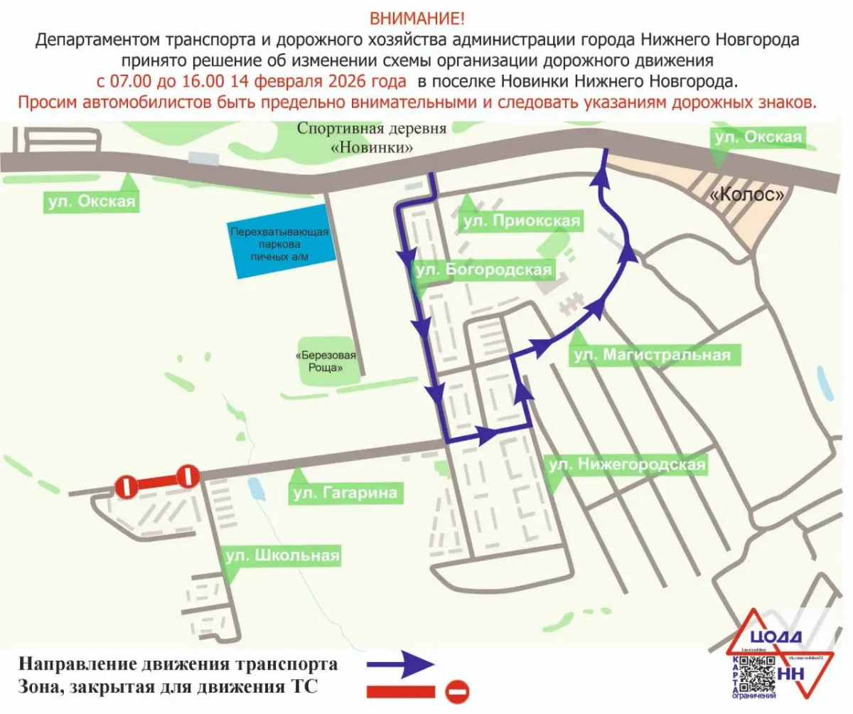 В Новинках 14 февраля ограничат движение до вечера