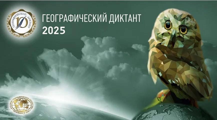 Нижегородцы смогут пройти «Географический диктант-2025» на 74 площадках региона