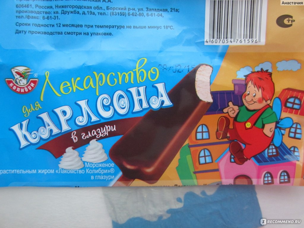 Верховный суд отменил регистрацию бренда «Лекарство для Карлсона»