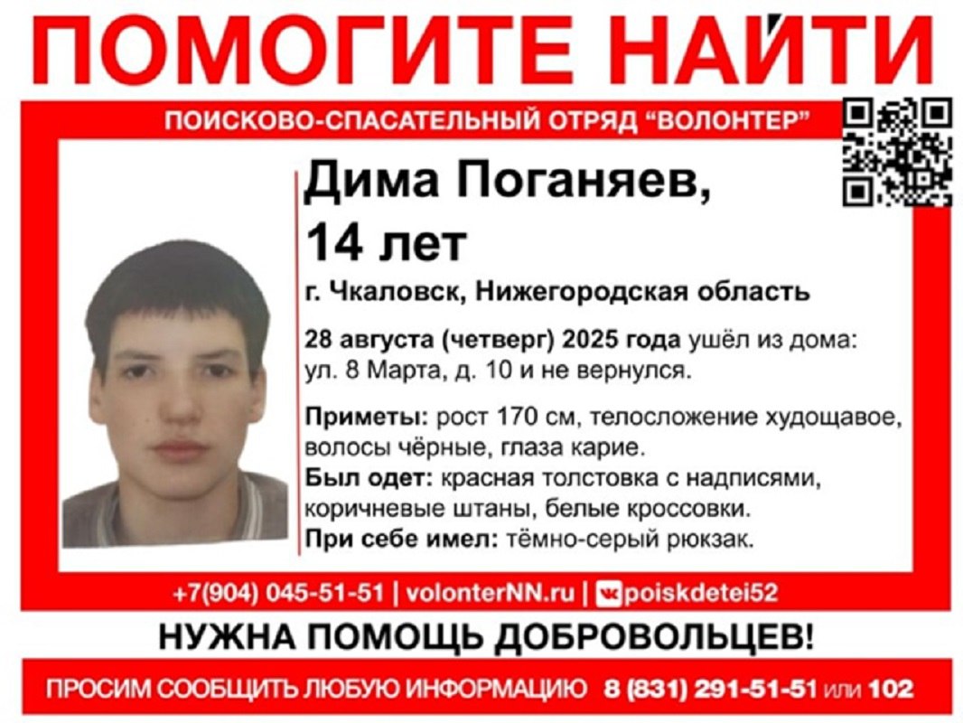 В Чкаловске разыскивают 14-летнего Дмитрия Поганяева
