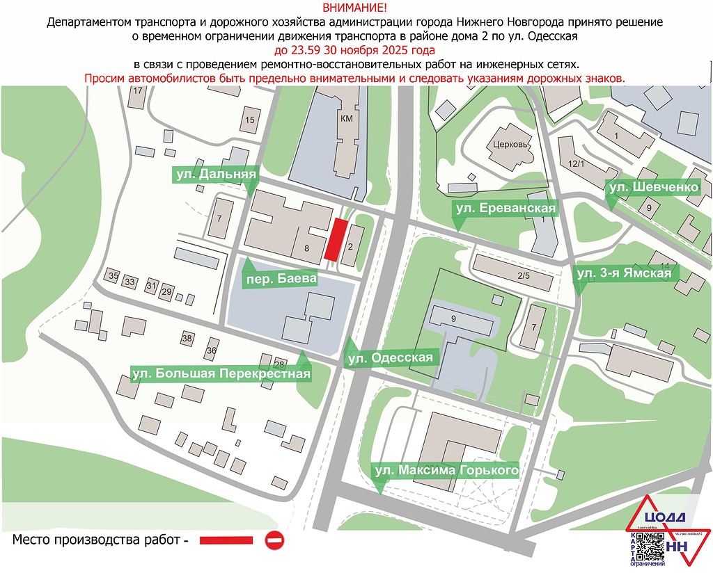 Движение на улице Одесской в Нижнем Новгороде ограничено до конца ноября