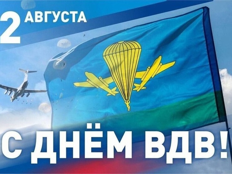 Глеб Никитин поздравил нижегородцев с Днём Воздушно-десантных войск