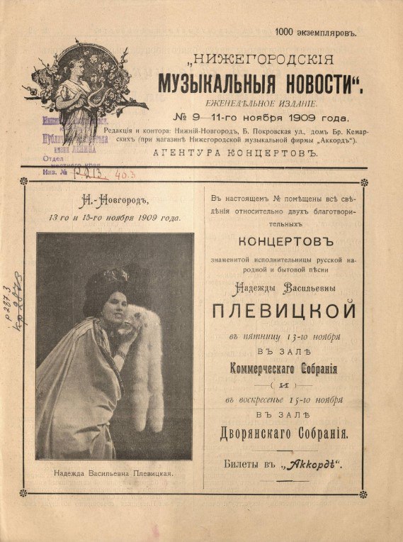 В Нижегородской библиотеке оцифровали 59 редких книг и изданий в рамках нацпроекта