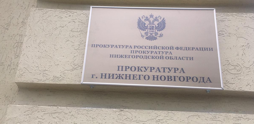 Прокуратура начала проверку качества ЖКХ-услуг в Богородске после жалоб