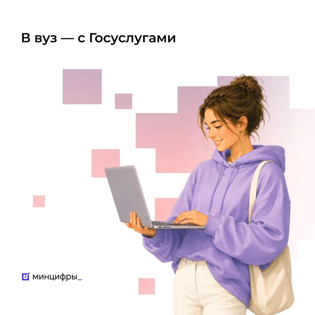 Нижегородская область вошла в топ-10 по заявкам в вузы через «Госуслуги»