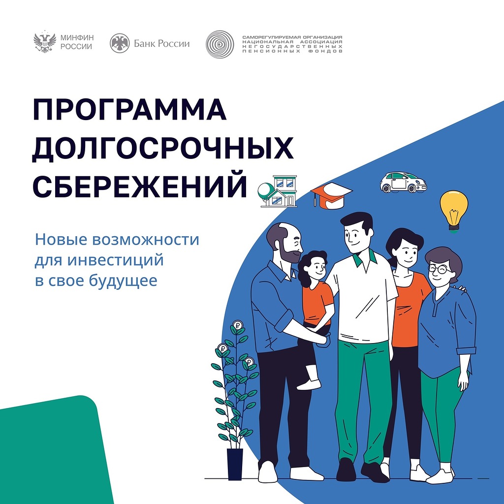 Выплаты по программе долгосрочных сбережений поступят гражданам до сентября