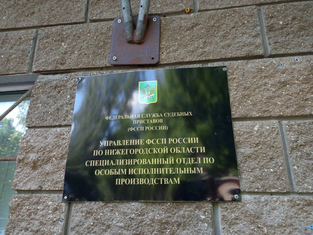 В Нижнем Новгороде могут изменить порог долга для ареста имущества должников