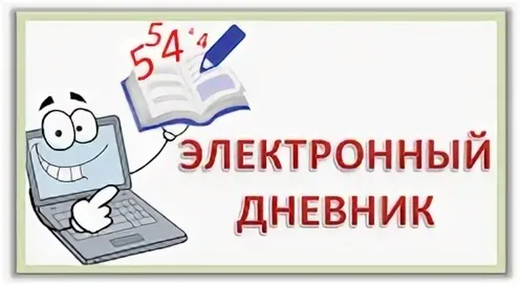 В Нижегородской области временно отключат электронный дневник школьнико