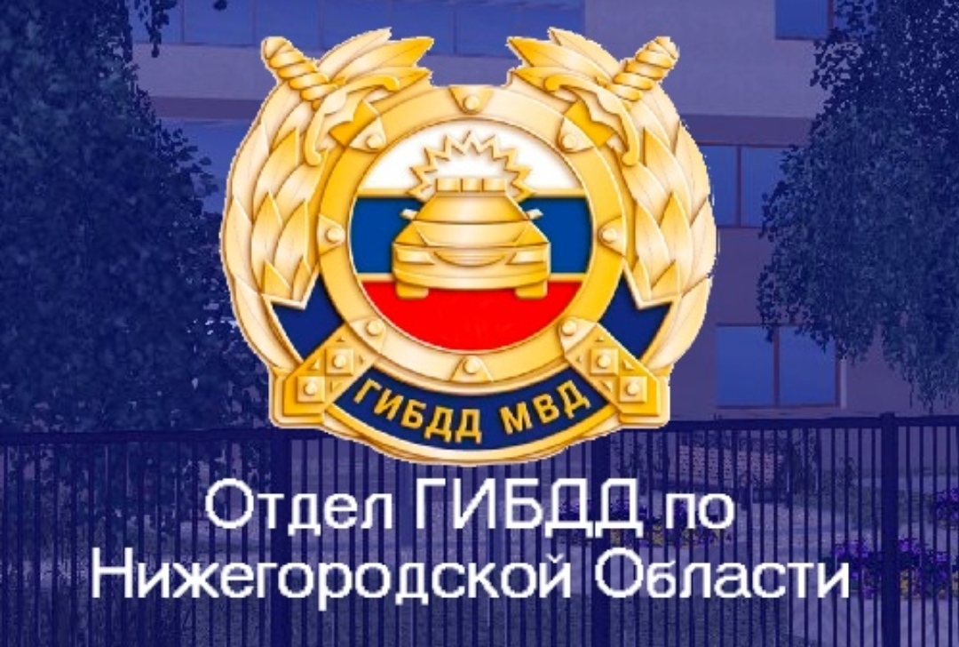 На дорогах Нижегородской области за девять месяцев погибли 235 человек