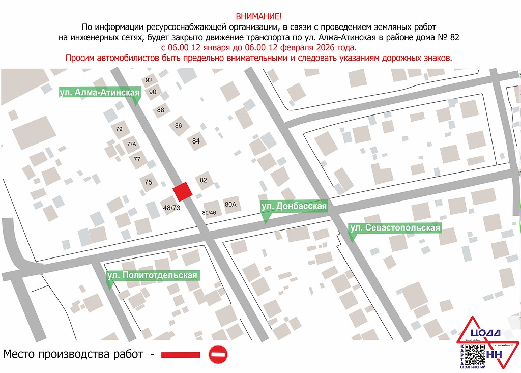 В Нижнем Новгороде на месяц ограничат движение по улице Алма-Атинской