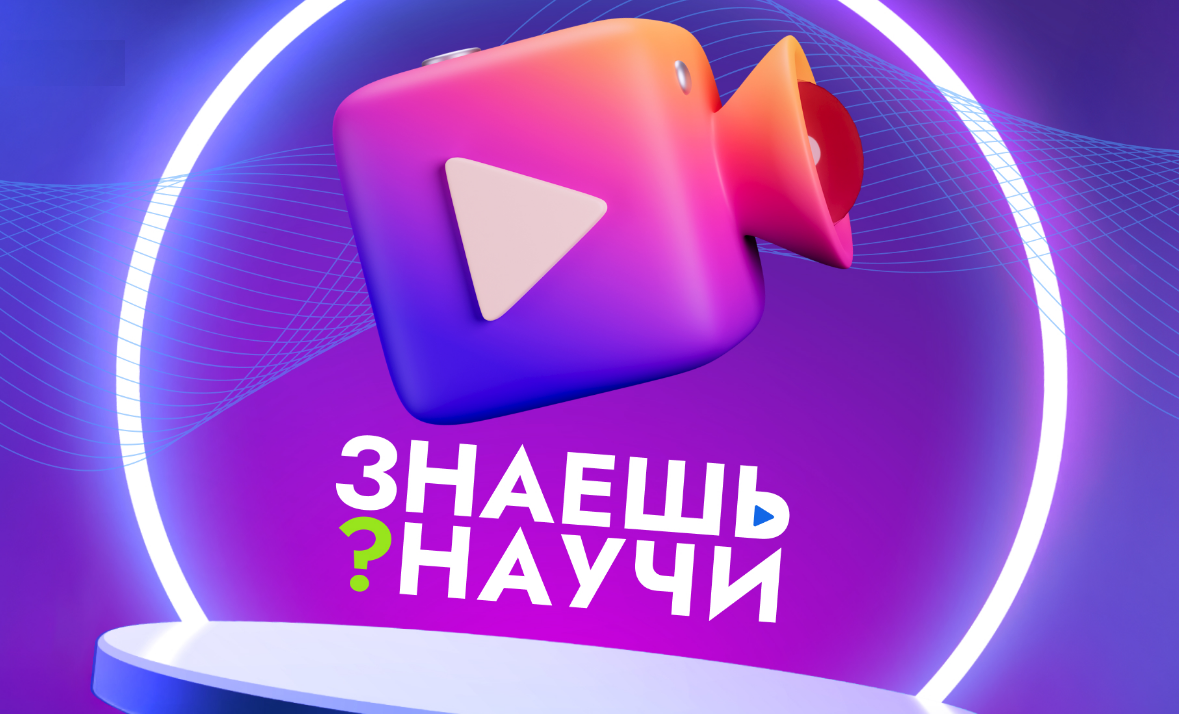 Победа в конкурсе «Знаешь?Научи!» даст допбаллы при поступлении в РУДН
