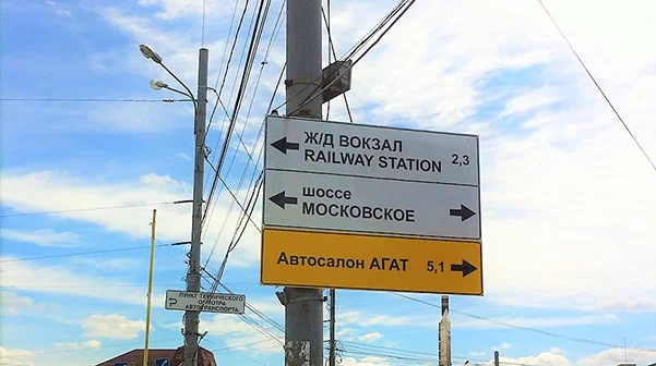 УФАС по Нижегородской области возбудило дело из-за рекламы на дорожных знаках