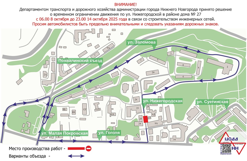 Движение транспорта временно ограничат на улице Нижегородской