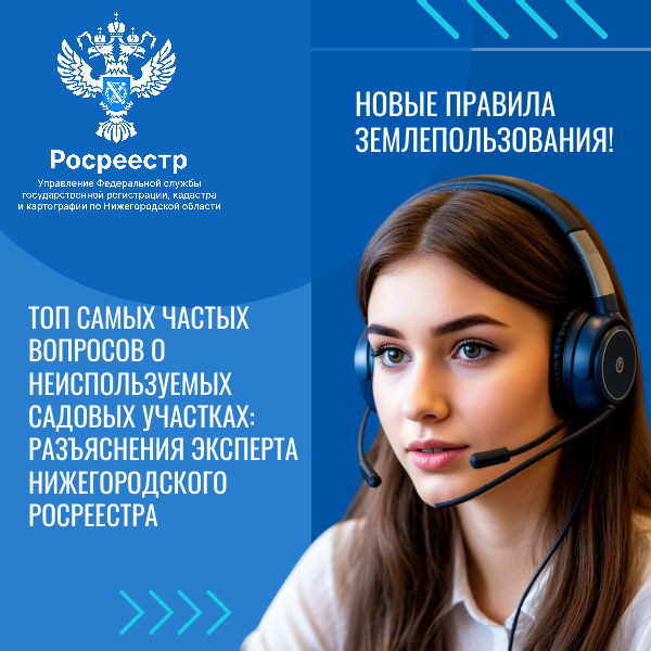 Росреестр ответил на самые частые вопросы о неиспользуемых садовых участках