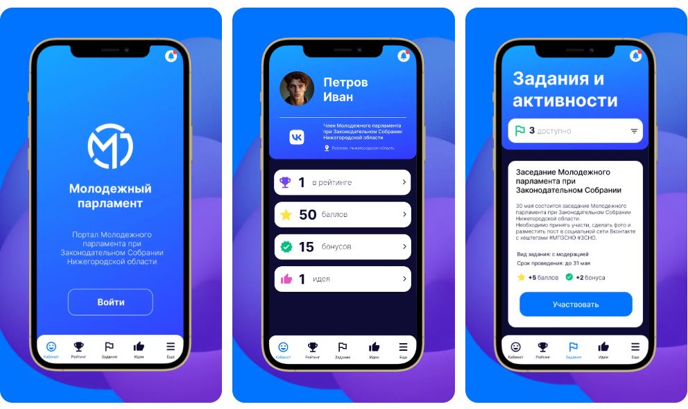 Нижегородская область представила уникальную цифровую платформу для активной молодежи