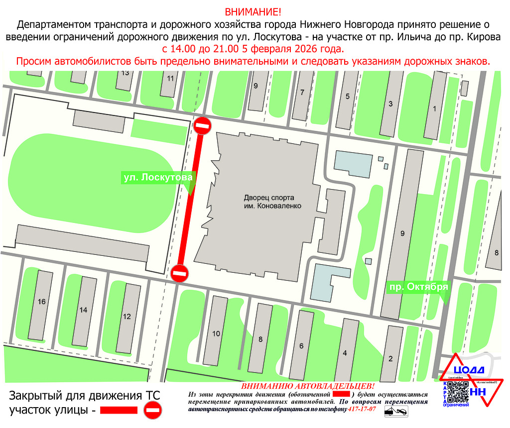 В Нижнем Новгороде временно ограничат движение по улице Лоскутова