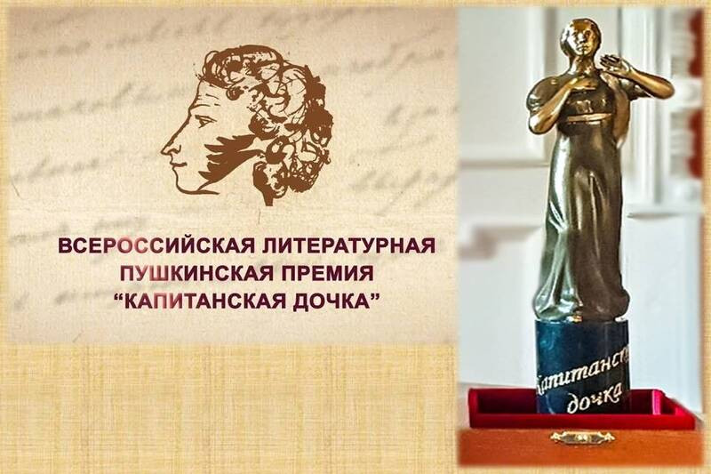 Нижегородских авторов пригласили участвовать в премии «Капитанская дочка»