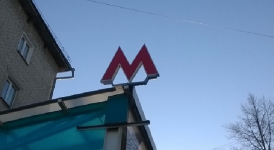 Стала известна причина отклонения экспертизой проекта продления метро до Сенной