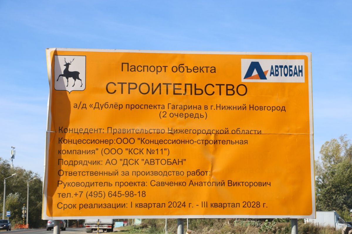 Готовность дублера проспекта Гагарина в Нижнем Новгороде достигла 46%
