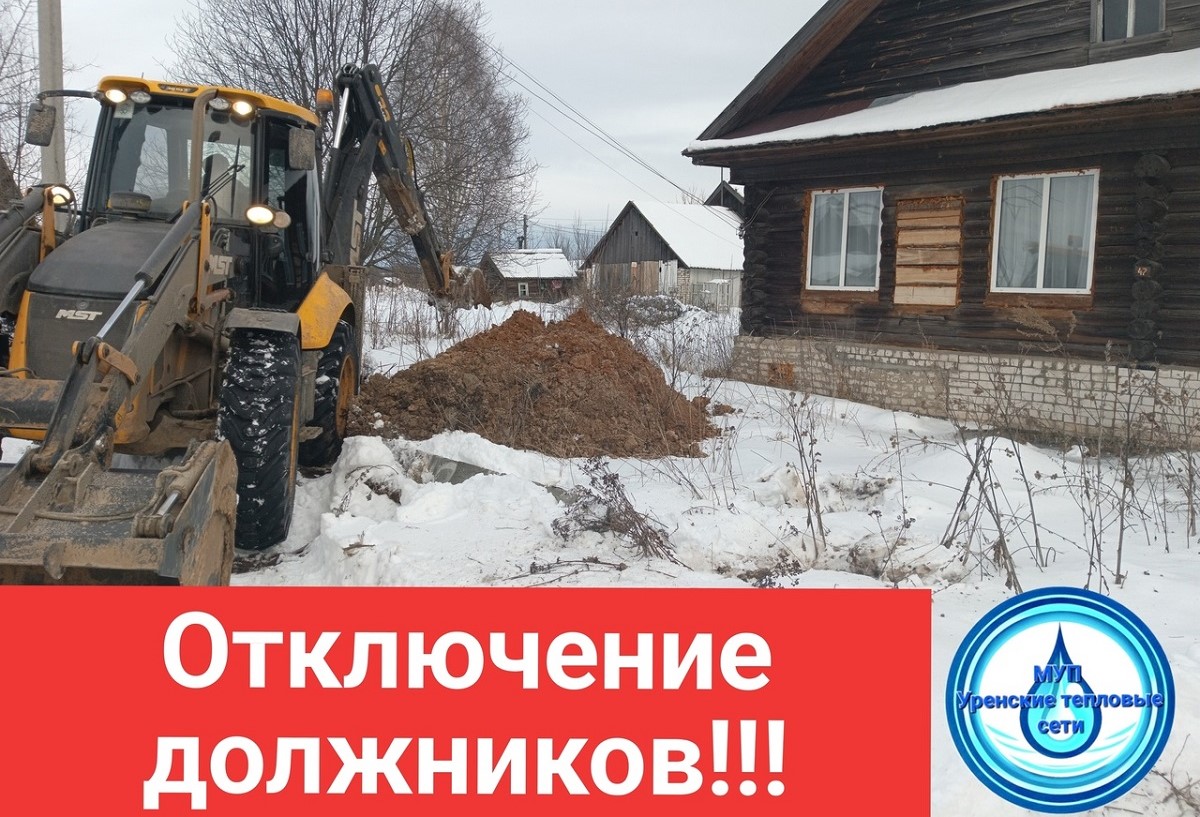 «Доску позора» с неплательщиками за воду опубликовали коммунальщики в Урене