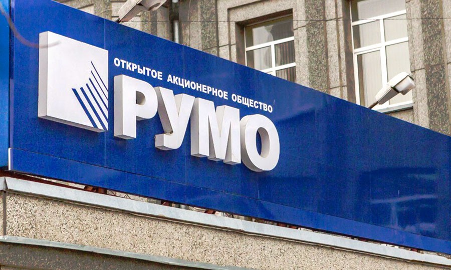 Гострудинспекция начала проверку РУМО из-за долга по зарплате свыше 90 млн