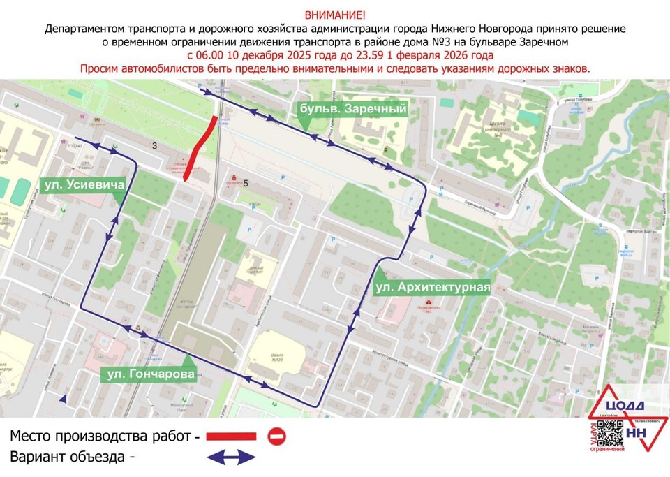 В Нижнем ограничат движение на Заречном бульваре до февраля 