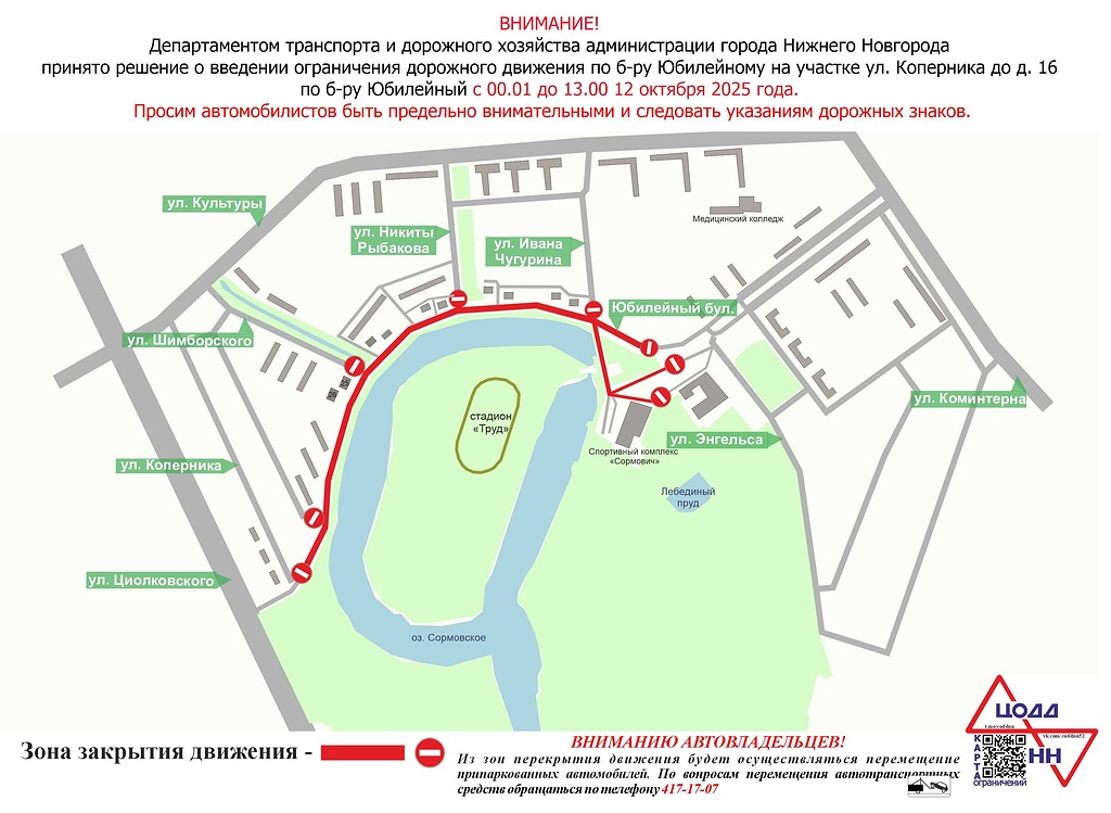 В Нижнем Новгороде 12 октября ограничат движение по бульвару Юбилейному