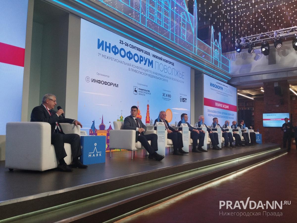 В Нижнем Новгороде обсудили кибербезопасность на «Инфофоруме-Поволжье 2025»