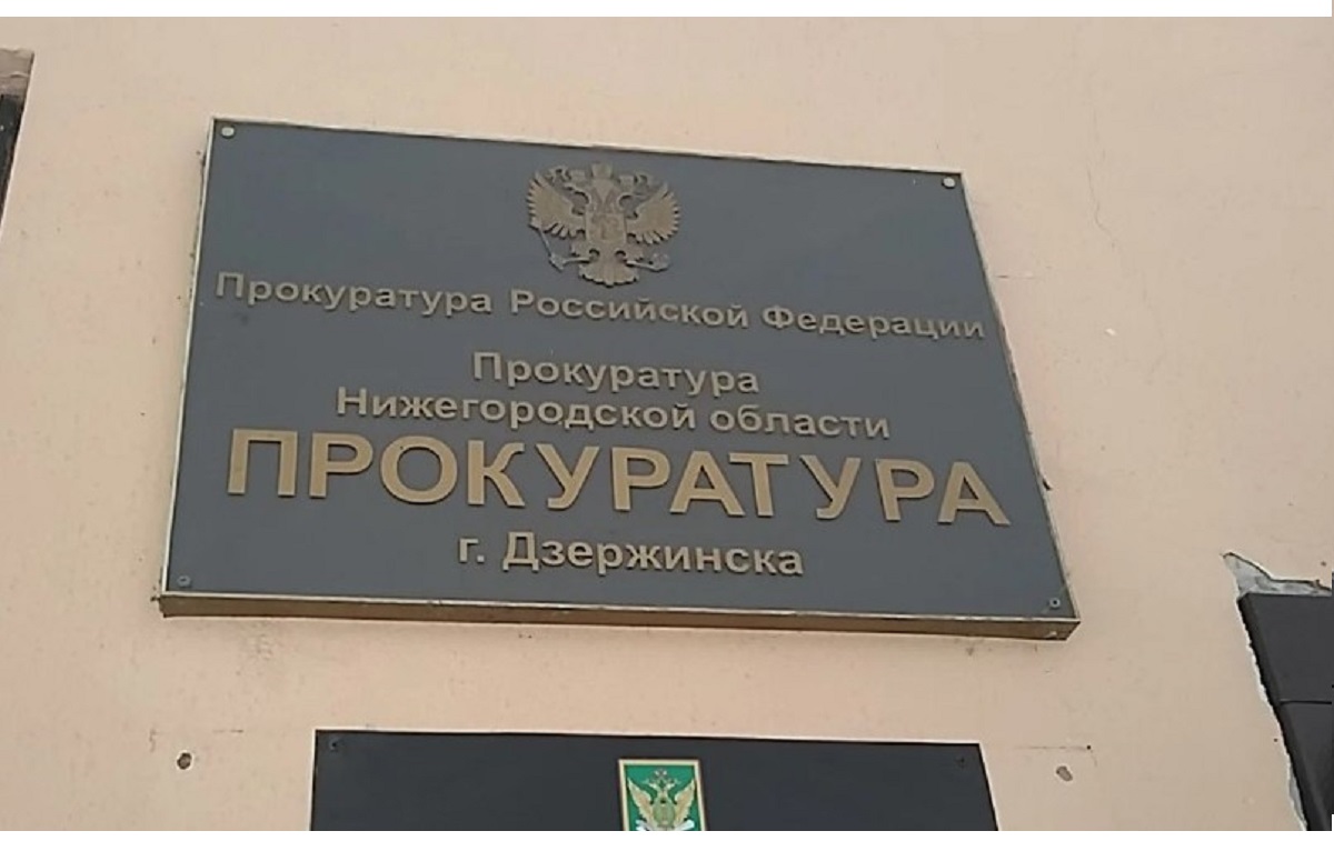 Иван Бацин занял пост и.о. прокурора Дзержинска