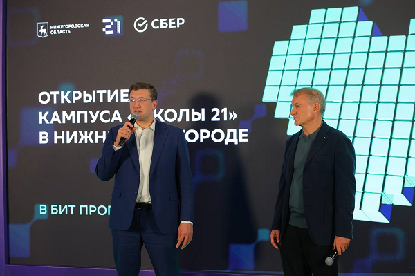 Кампус «Школа 21» для обучения ИТ-специалистов открылся в Нижнем Новгороде