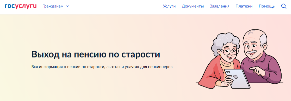 Нижегородцы могут оформить электронное свидетельство пенсионера на Госуслугах