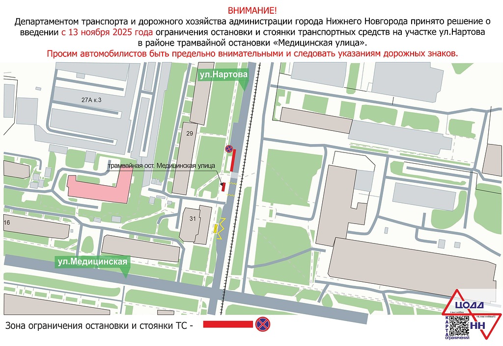 С 13 ноября ограничат парковку у трамвайной остановки «Медицинская улица» в Нижнем Новгороде