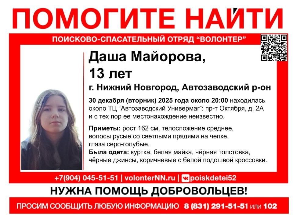 В Нижнем Новгороде четвертые сутки разыскивают пропавшую 13-летнюю девочку