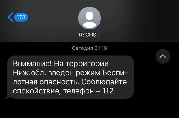 Нижегородцам впервые ночью пришли смс‑оповещения о беспилотной опасности